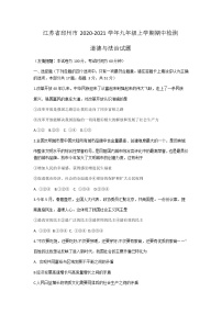 江苏省邳州市2020-2021学年九年级上学期期中检测道德与法治试题（word版含答案）