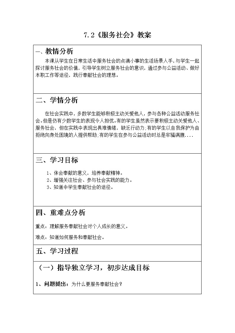7.2《服务社会》教案第1页