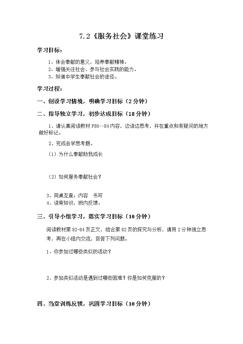 7.2《服务社会》课堂练习第1页