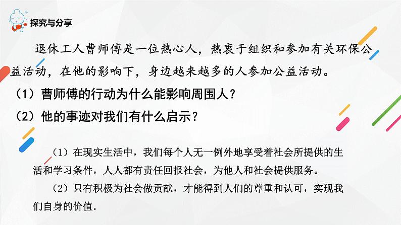 7.2《服务社会》课件第8页