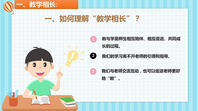 2021-2022学年部编版道德与法治七年级上册 6.2 师生交往   课件 （23张PPT+视频）06