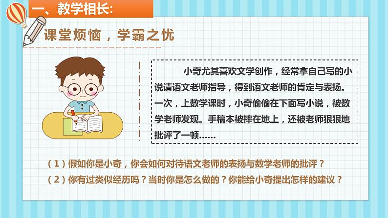 2021-2022学年部编版道德与法治七年级上册 6.2 师生交往   课件 （23张PPT+视频）07