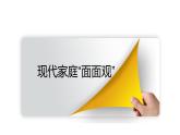 部编版七年级上册道德与法制--7.3让家更美好 （ 课件+ 素材）