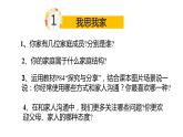 部编版七年级上册道德与法制--7.3让家更美好 （ 课件+ 素材）