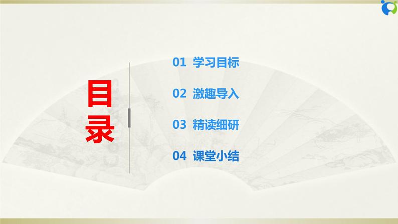 【核心素养目标】部编版7下1.3.2《青春有格》课件第2页