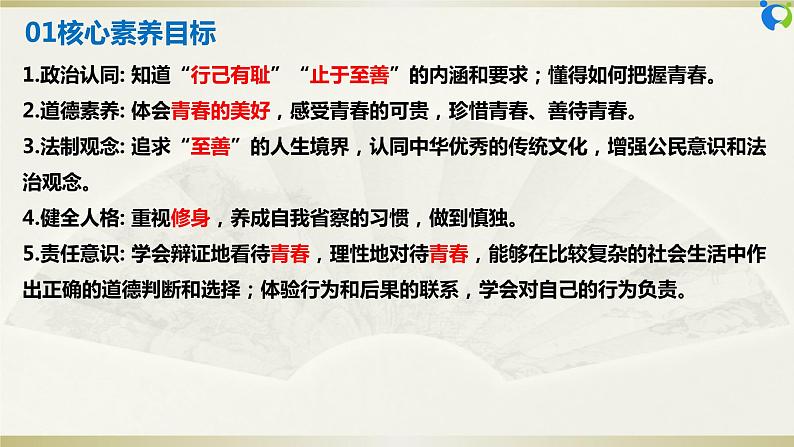 【核心素养目标】部编版7下1.3.2《青春有格》课件第3页