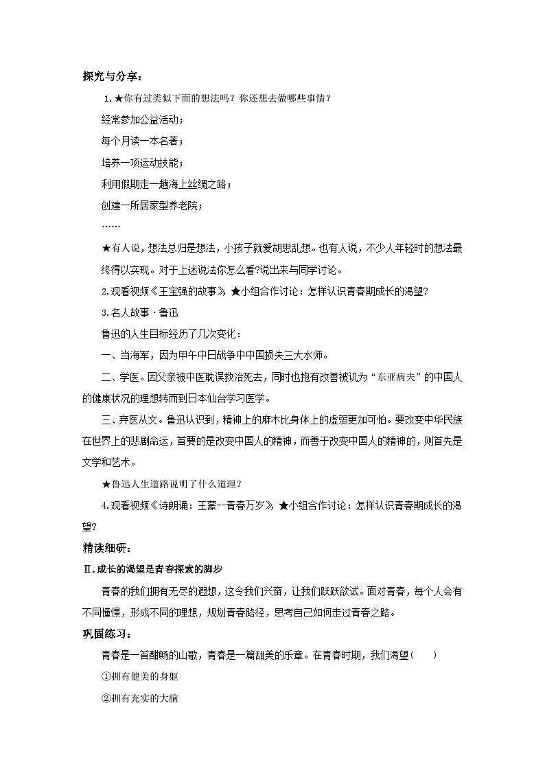 【核心素养目标】部编版7下1.3.1《青春飞扬》课件+教案+视频+同步分层练习（含答案解析）02
