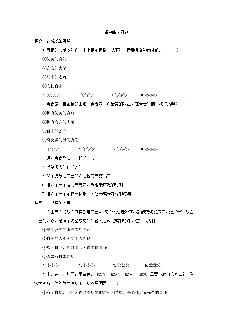 【核心素养目标】部编版7下1.3.1《青春飞扬》课件+教案+视频+同步分层练习（含答案解析）03