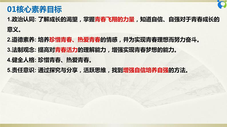 【核心素养目标】部编版7下1.3.1《青春飞扬》课件+教案+视频+同步分层练习（含答案解析）03
