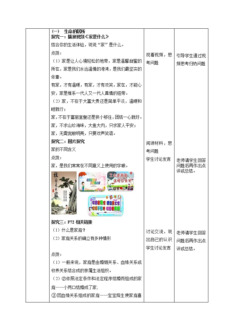 2021-2022学年部编版道德与法治七年级上册 7.1 家的意味 教案02