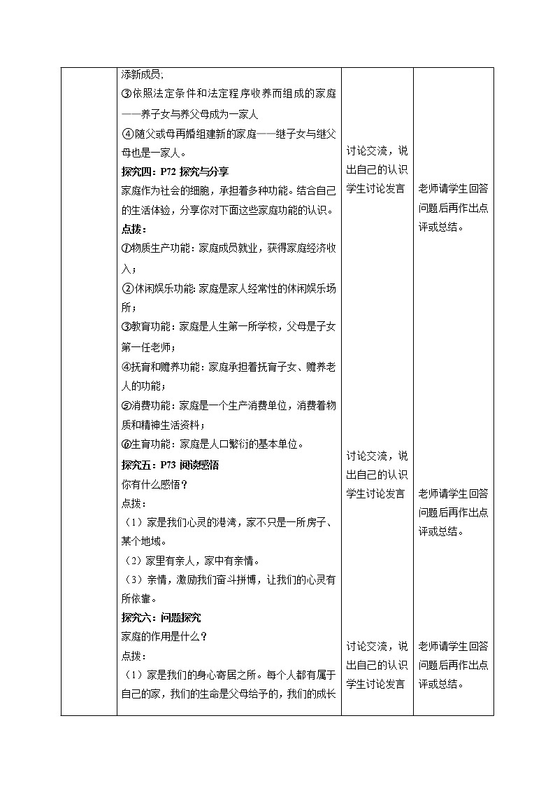 2021-2022学年部编版道德与法治七年级上册 7.1 家的意味 教案03