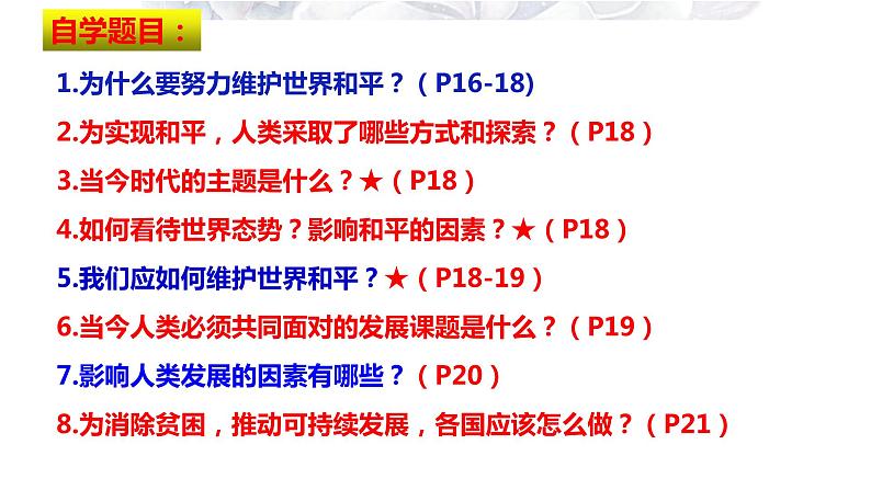 2020-2021学年部编版九年级道德与法治下册 2.1 推动和平与发展   课件（27张PPT）04