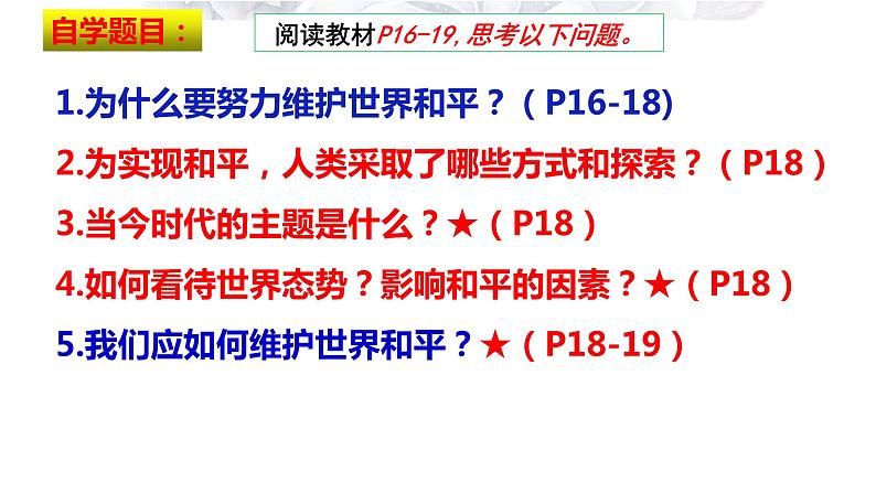 2020-2021学年部编版九年级道德与法治下册 2.1 推动和平与发展   课件（27张PPT）06