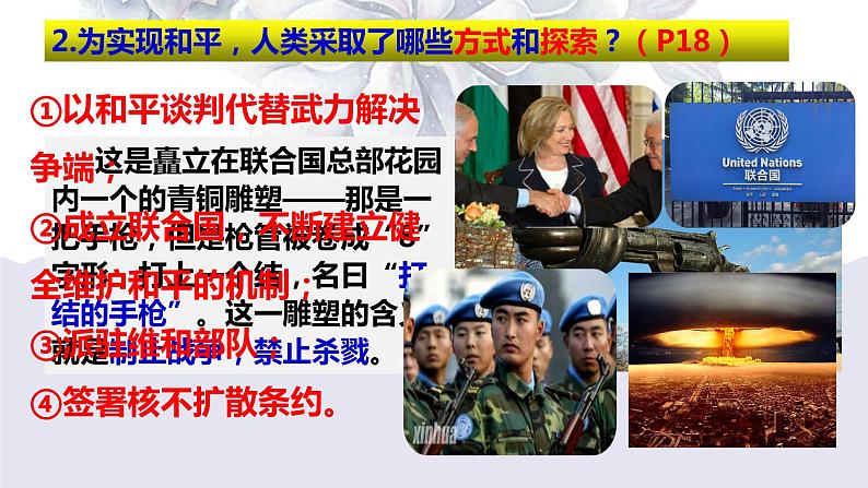 2020-2021学年部编版九年级道德与法治下册 2.1 推动和平与发展   课件（27张PPT）08