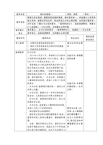 人教部编版九年级上册（道德与法治）第四单元 和谐与梦想第七课 中华一家亲维护祖国统一教案设计