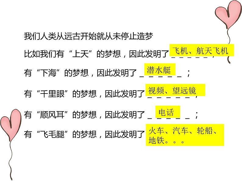 2021-2022学年部编版道德与法治七年级上册 1.2 少年有梦 课件（22张PPT）第5页