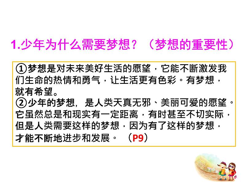 2021-2022学年部编版道德与法治七年级上册 1.2 少年有梦 课件（22张PPT）第6页