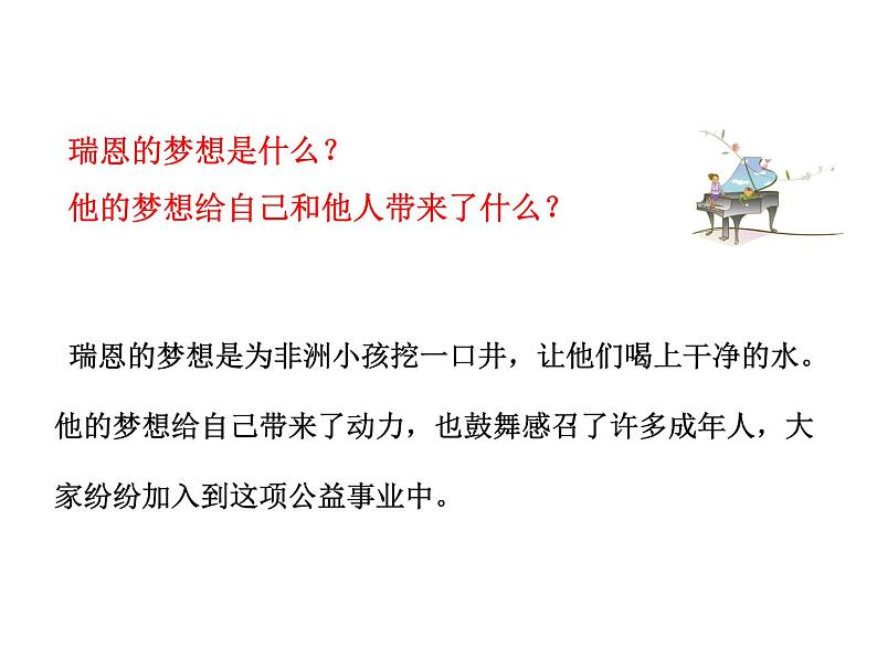 2021-2022学年部编版道德与法治七年级上册 1.2 少年有梦 课件（22张PPT）第8页