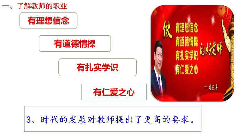 2021-2022学年部编版道德与法治七年级上册 6.1走近老师 课件 （17张PPT）第6页