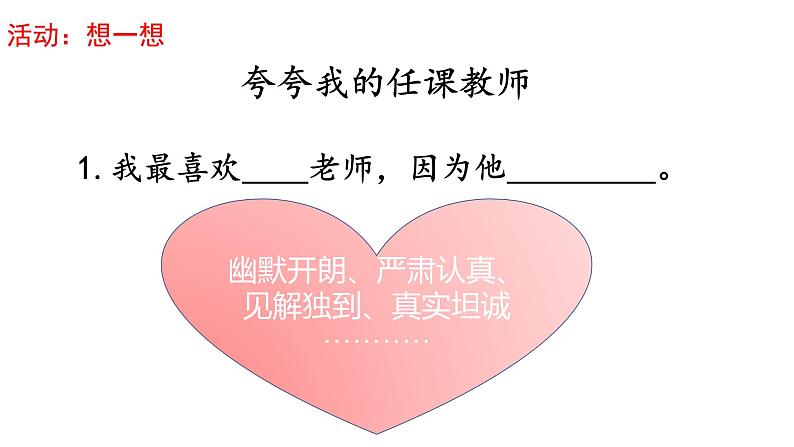 2021-2022学年部编版道德与法治七年级上册 6.1走近老师 课件 （17张PPT）第8页