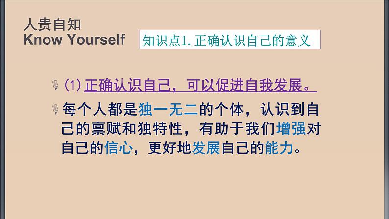 2021-2022学年部编版道德与法治七年级上册 3.1 认识自己 课件（21张PPT）第6页