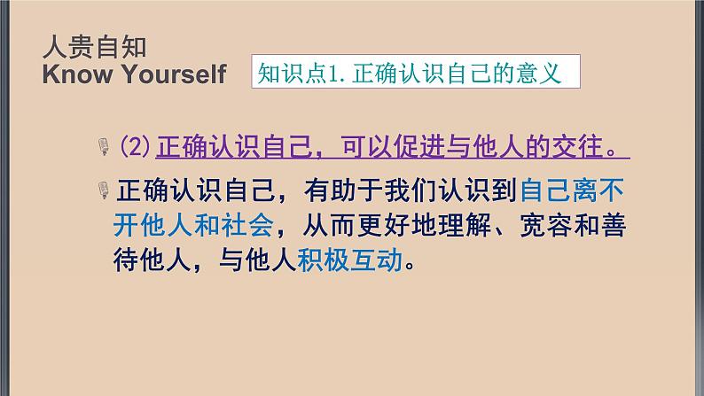 2021-2022学年部编版道德与法治七年级上册 3.1 认识自己 课件（21张PPT）第7页