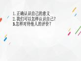 2021-2022学年部编版道德与法治七年级上册 3.2 做更好的自己 课件（25张PPT）