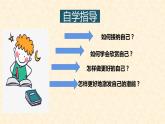 2021-2022学年部编版道德与法治七年级上册 3.2 做更好的自己 课件（25张PPT）