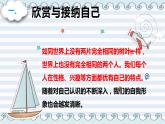 2021-2022学年部编版道德与法治七年级上册 3.2 做更好的自己 课件（25张PPT）