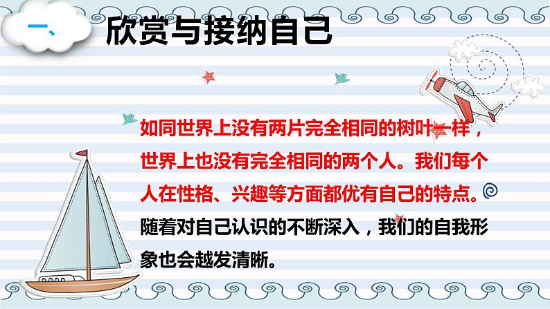 2021-2022学年部编版道德与法治七年级上册 3.2 做更好的自己 课件（25张PPT）第5页