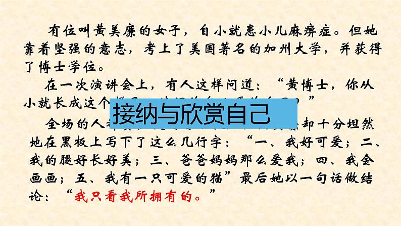 2021-2022学年部编版道德与法治七年级上册 3.2 做更好的自己 课件（25张PPT）第6页