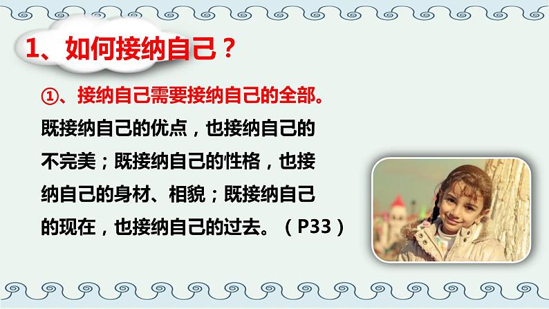 2021-2022学年部编版道德与法治七年级上册 3.2 做更好的自己 课件（25张PPT）第7页