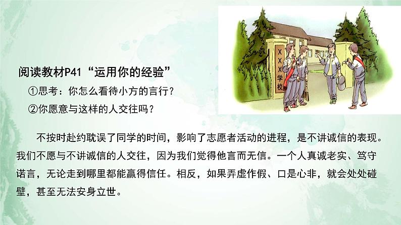 2021-2022学年部编版八年级上册道德与法治 4.3 诚实守信 课件 （24张PPT）05