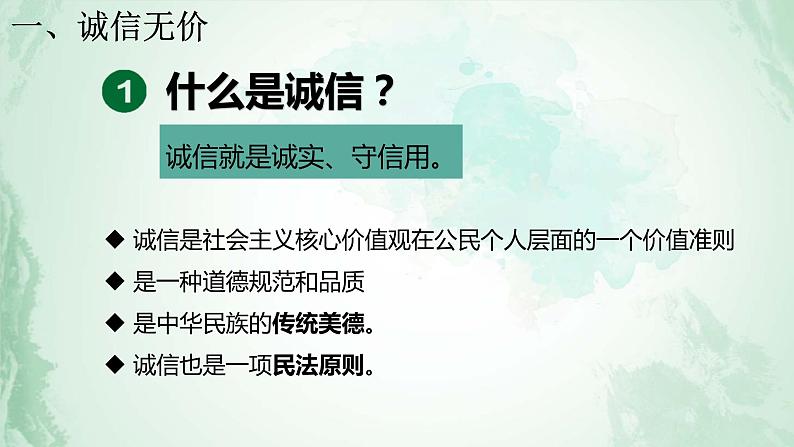 2021-2022学年部编版八年级上册道德与法治 4.3 诚实守信 课件 （24张PPT）06