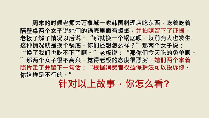 2021-2022学年部编版八年级上册道德与法治 5.3 善用法律  课件（24张PPT）第1页