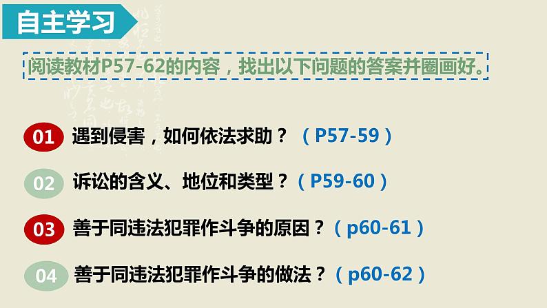 2021-2022学年部编版八年级上册道德与法治 5.3 善用法律  课件（24张PPT）第3页