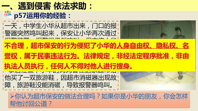 2021-2022学年部编版八年级上册道德与法治 5.3 善用法律  课件（24张PPT）第5页