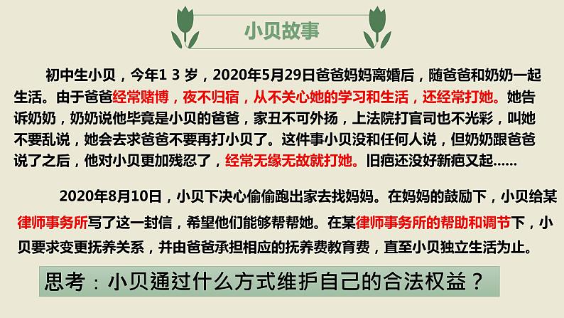 2021-2022学年部编版八年级上册道德与法治 5.3 善用法律  课件（24张PPT）第7页