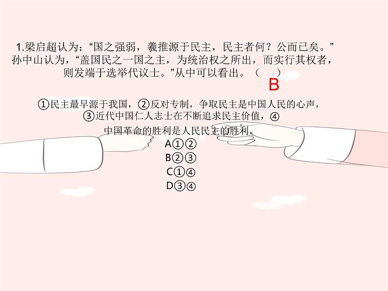 2021-2022学年部编版道德与法治九年级上册 第二单元 民主与法治 测试课件（35张PPT）第2页