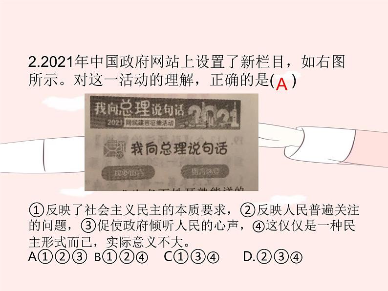 2021-2022学年部编版道德与法治九年级上册 第二单元 民主与法治 测试课件（35张PPT）第3页