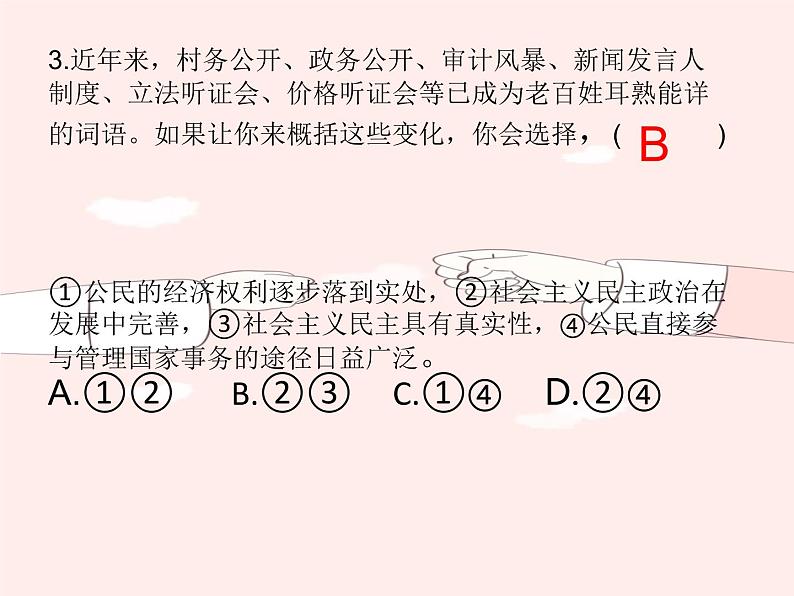 2021-2022学年部编版道德与法治九年级上册 第二单元 民主与法治 测试课件（35张PPT）第4页