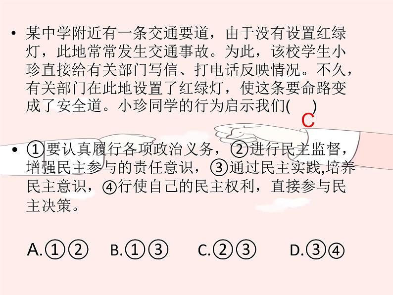 2021-2022学年部编版道德与法治九年级上册 第二单元 民主与法治 测试课件（35张PPT）第8页