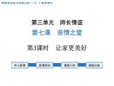 第3课时 让家更美好课件PPT