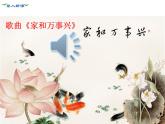 第3课时 让家更美好课件PPT