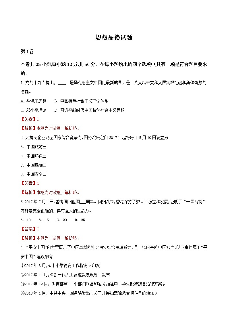 福建省2018年中考政治试题（含解析）第1页