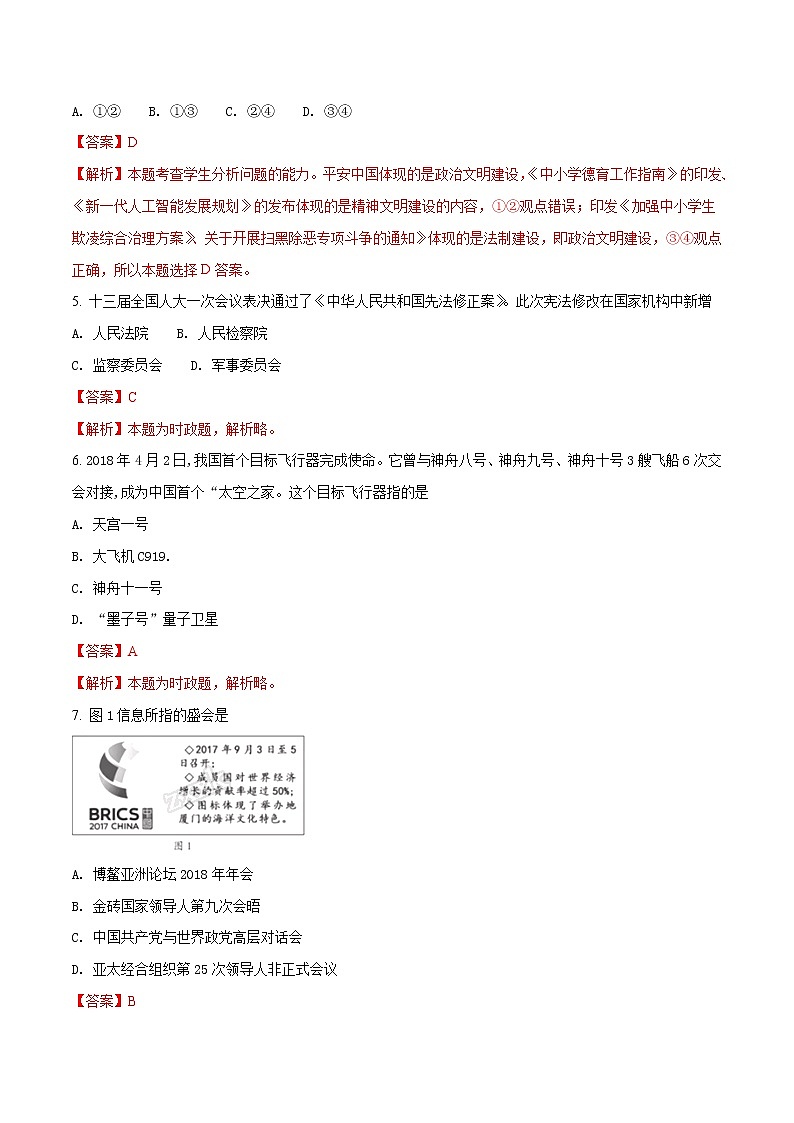福建省2018年中考政治试题（含解析）第2页
