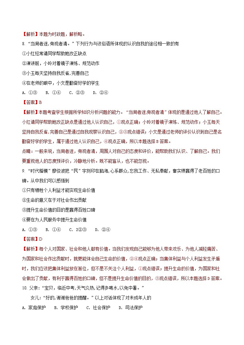 福建省2018年中考政治试题（含解析）第3页