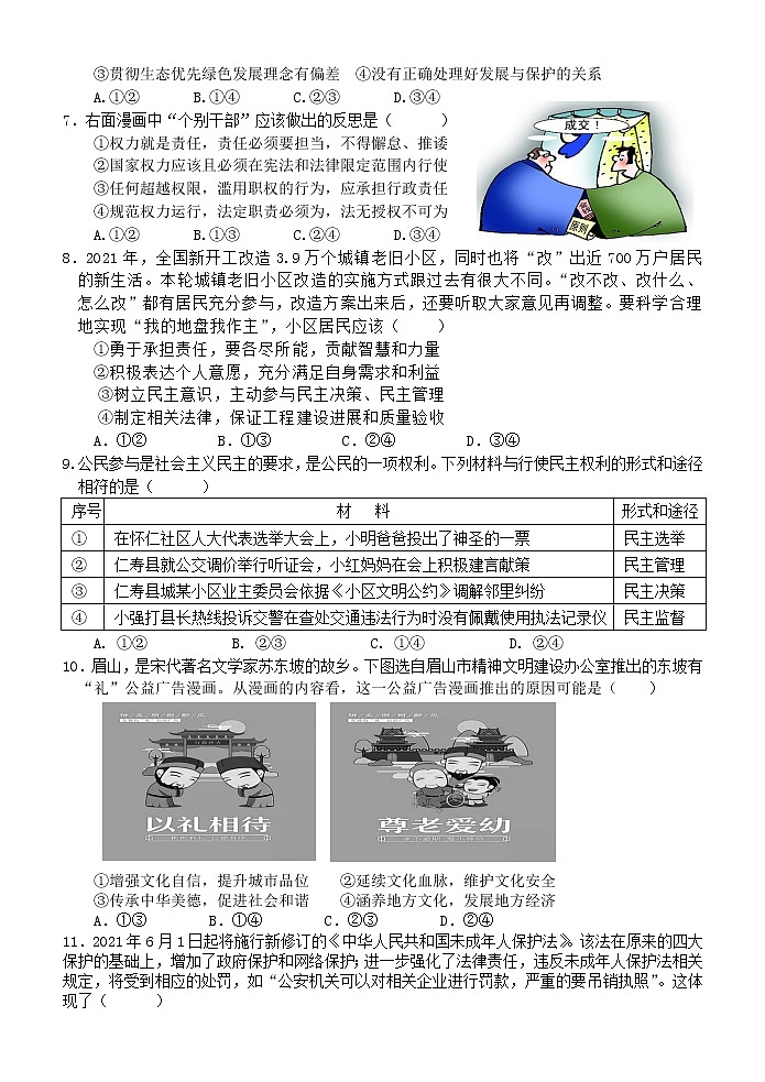 四川省眉山市仁寿县2021-2022学年上学期期中九年级道德与法治检测题（word版含答案）02