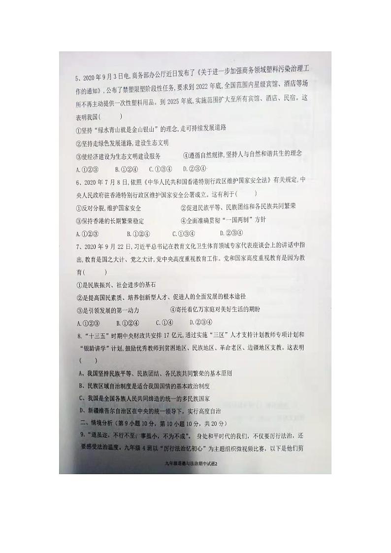 山东省东营市广饶县2021-2022学年第一学期九年级道德与法治期中测试试题（图片版，含答案）02