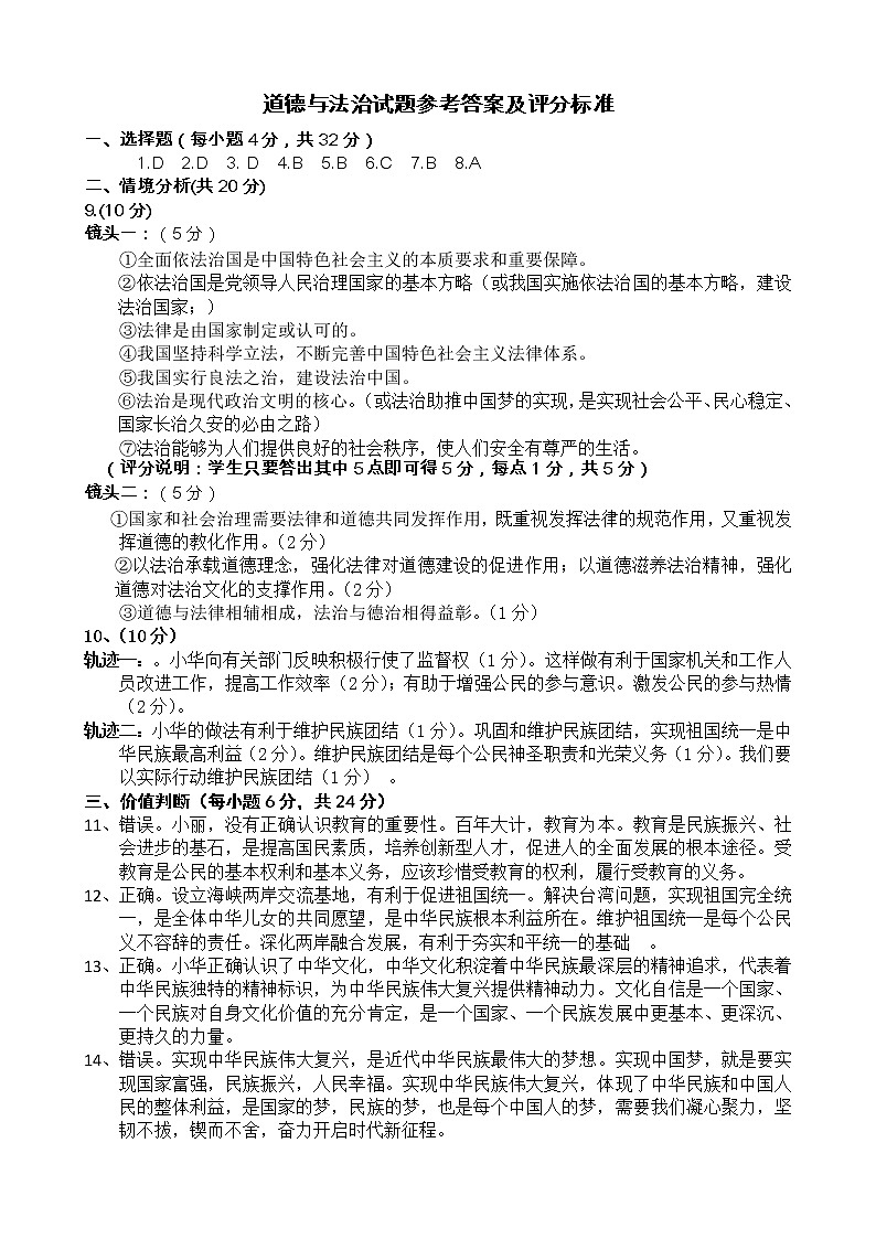 山东省东营市广饶县2021-2022学年第一学期九年级道德与法治期中测试试题（图片版，含答案）01
